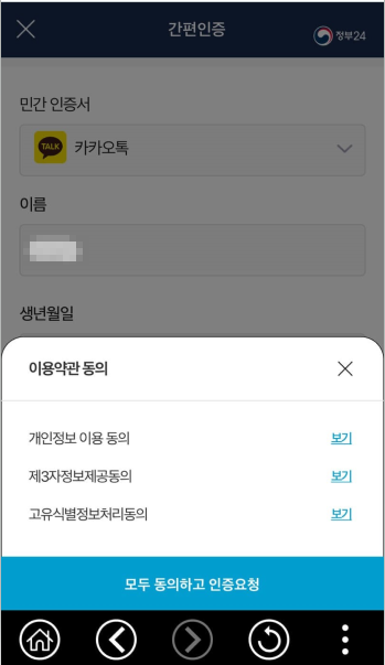 모바일 신분증 발급