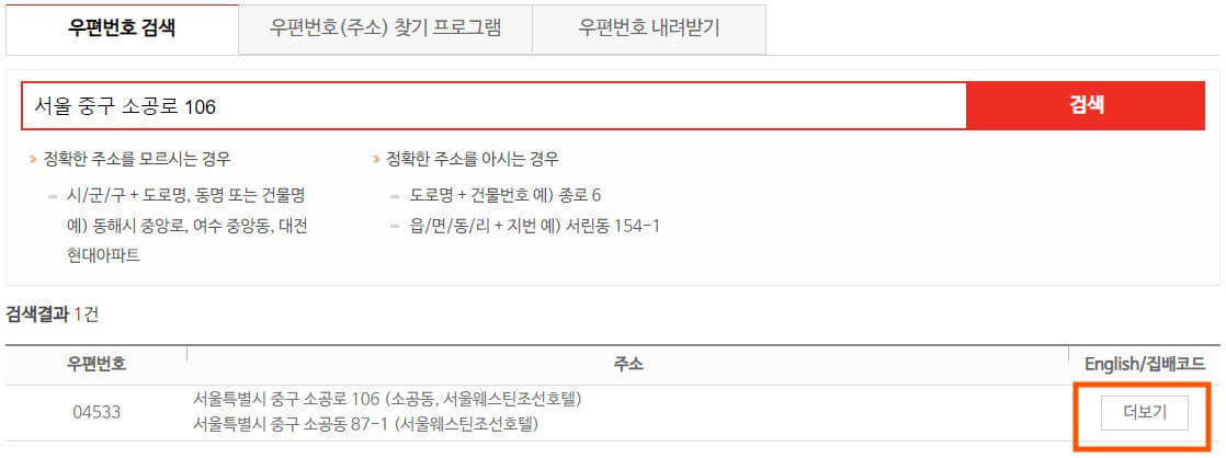 우체국 영문주소 변환기 화면 : 우편번호 검색결과