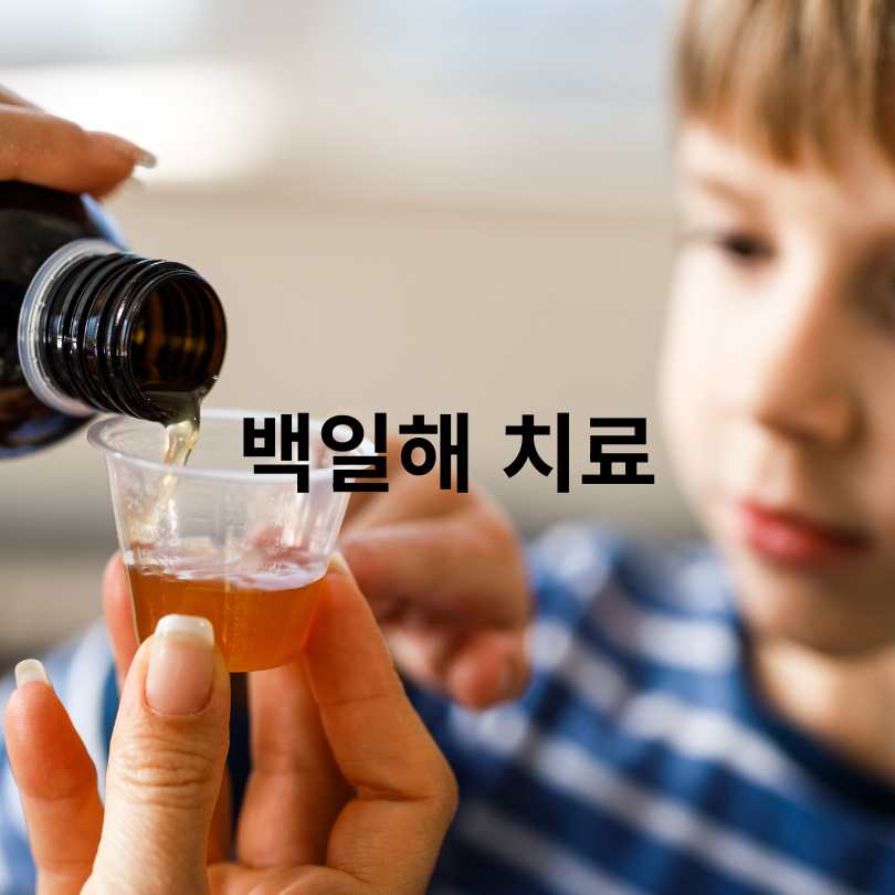 백일해 증상부터 격리기간, 예방접종