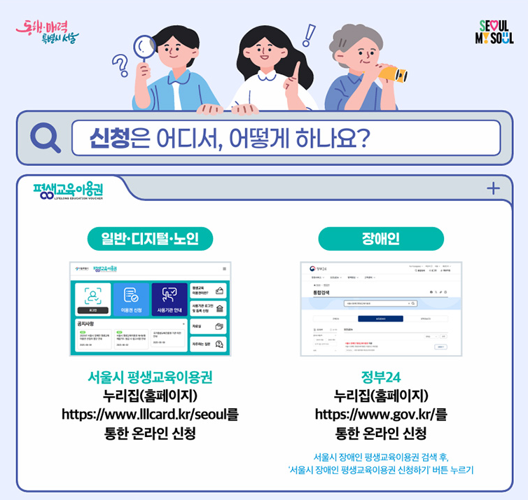 서울시 평생교육이용권 누리집 - 신청방법, 사용처, 소득관계없이 35만원!