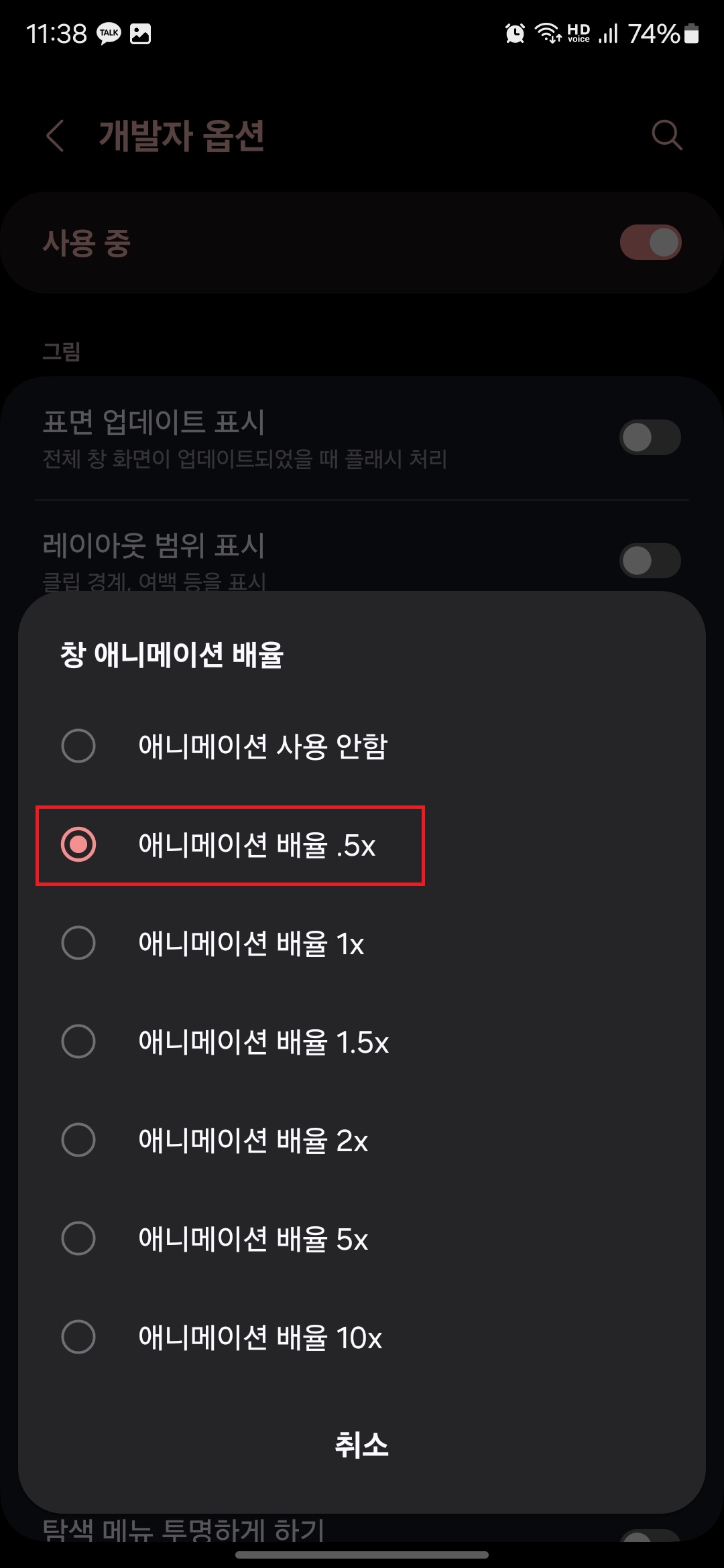 8. '창 애니메이션 배율' 1x → .5x로 조정 (속도 단축)