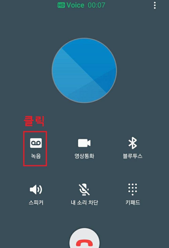 녹음버튼 클릭함