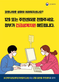 긴급생계지원금