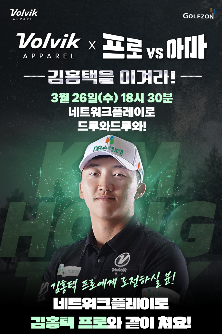 프로골프 대결