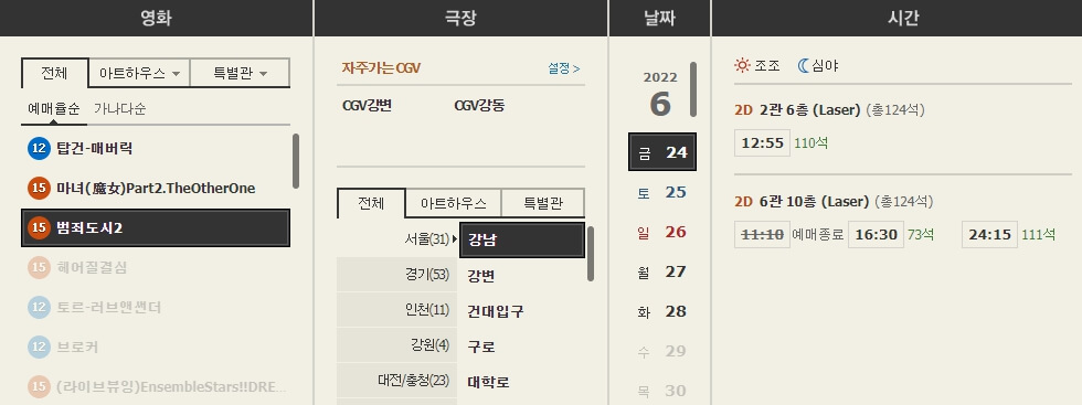 CGV 경로 우대 예매 절차