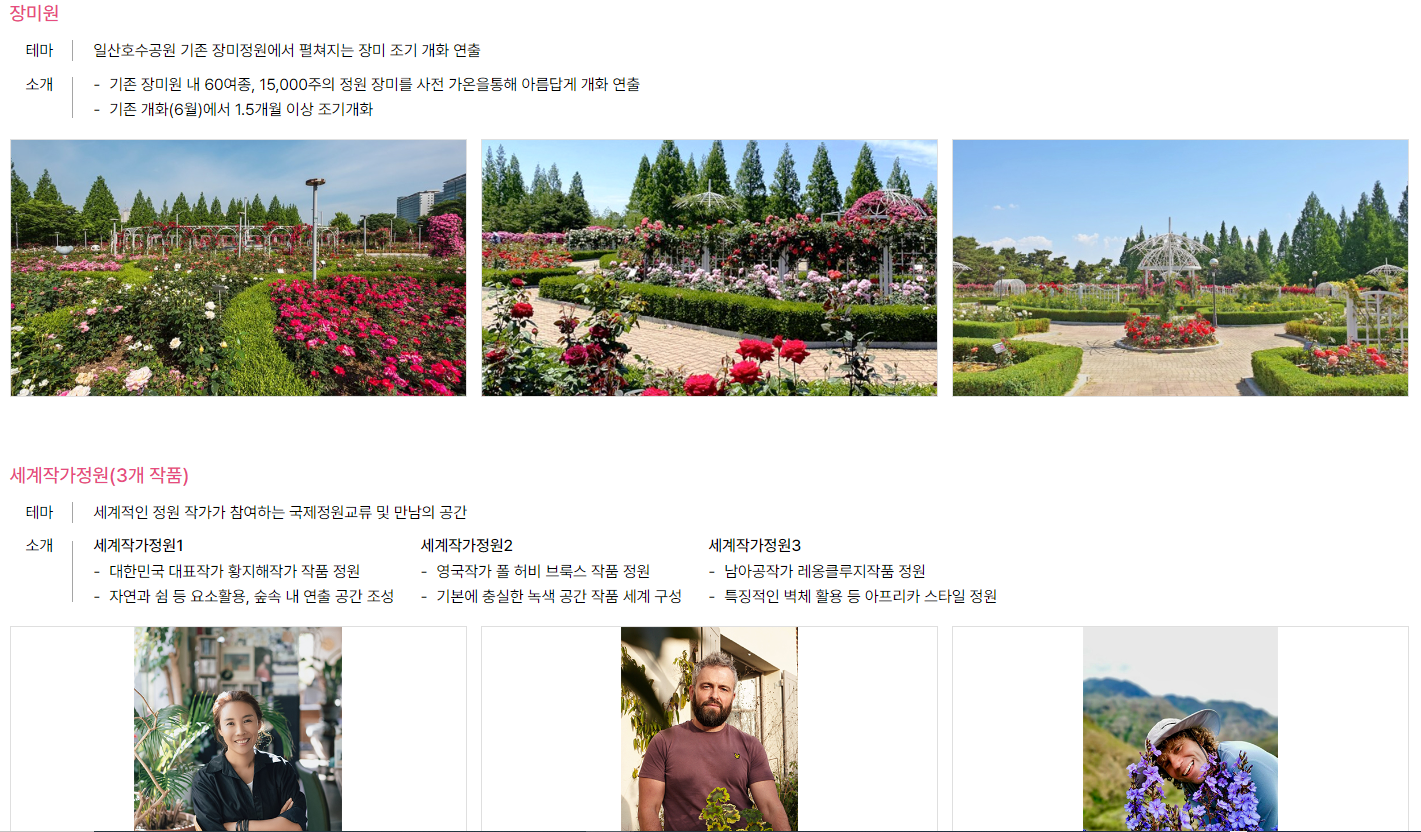 고양-국제꽃박람회