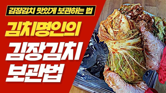 김장김치 맛있게 담는법