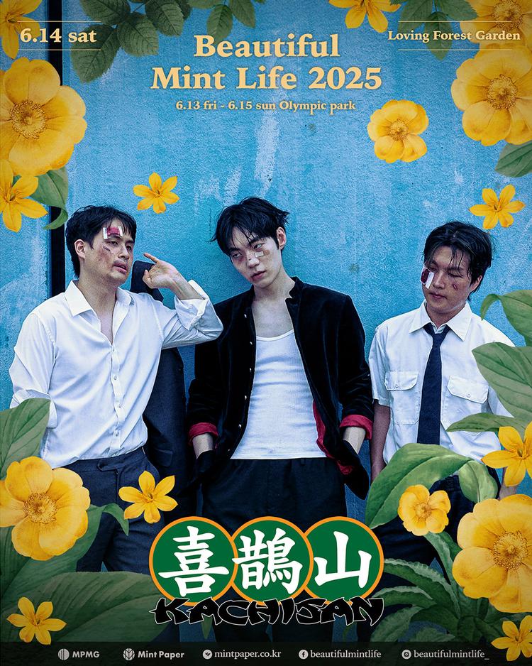 뷰티풀 민트 라이프