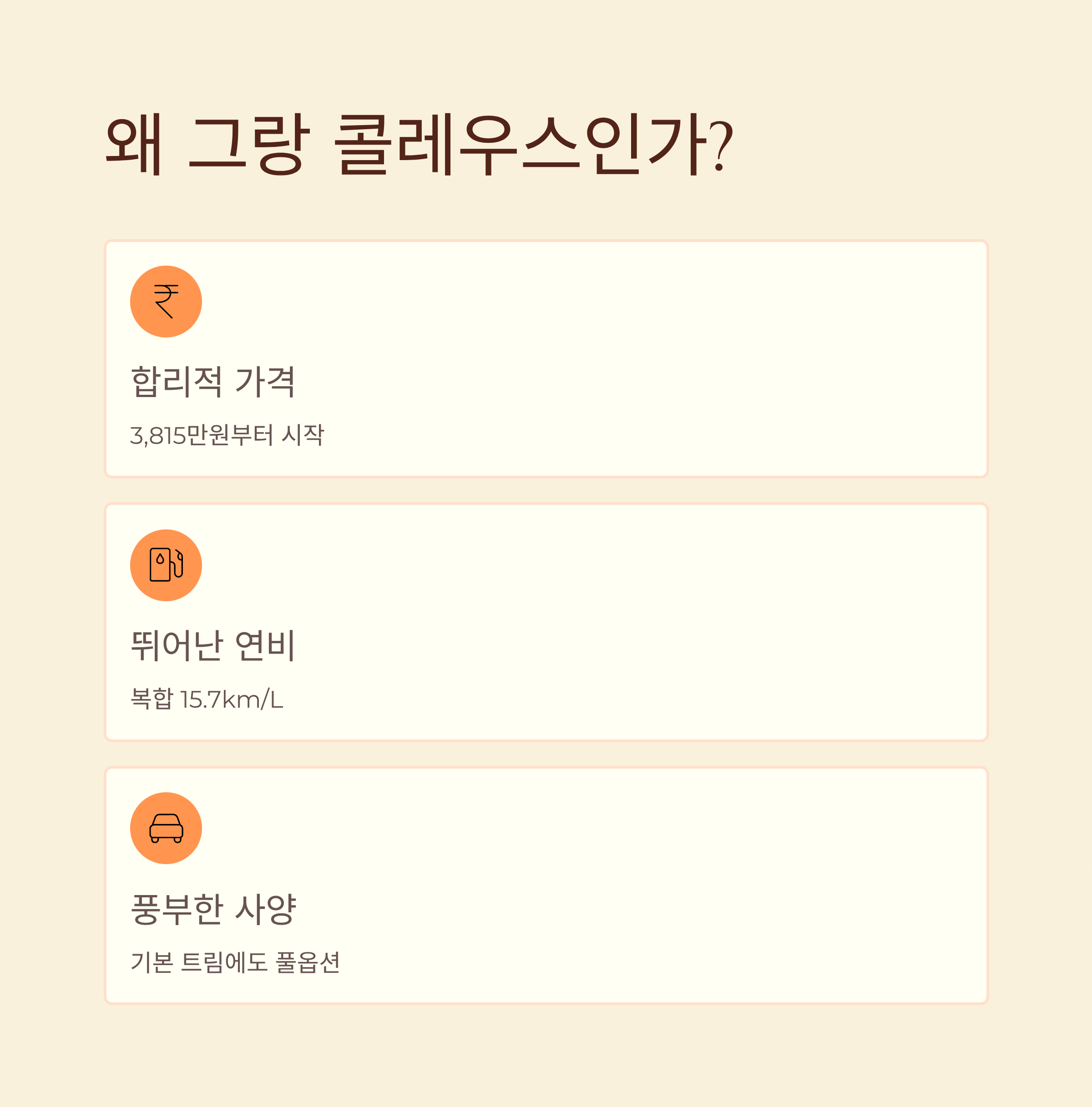 2026 그랑콜레오스 하이브리드