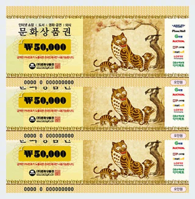 문화상품권 5만원권 3매