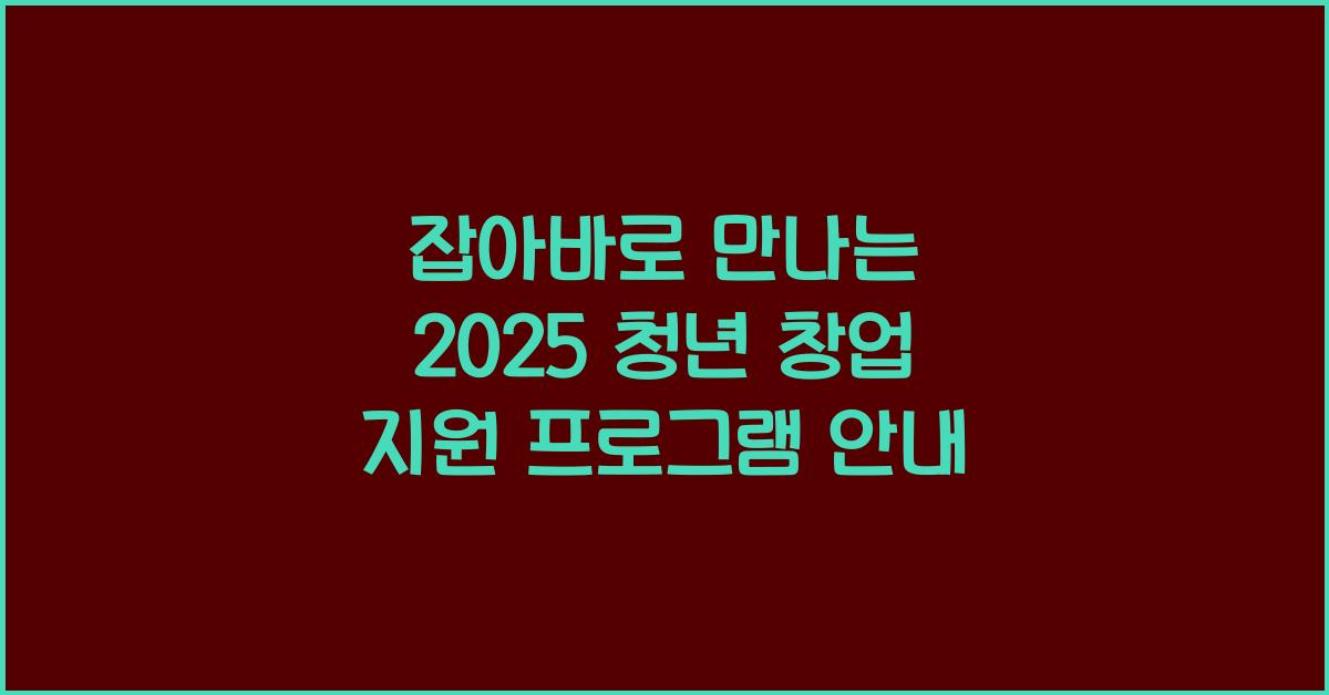 잡아바