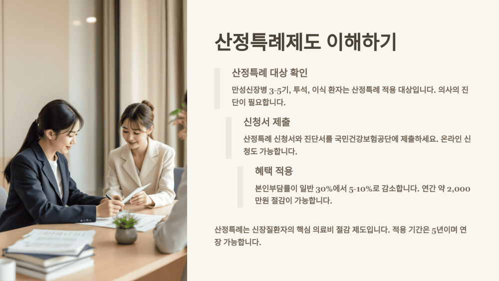 산정특례제도 이해하기