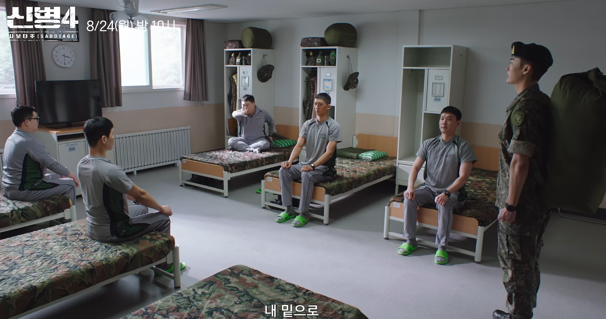 신병4 사보타주