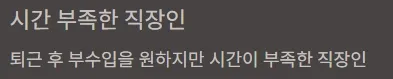 무인라면창업 실제사례 창업비용 - 시간 부족한 직장인