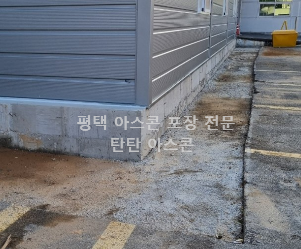 평택-아스콘-포장