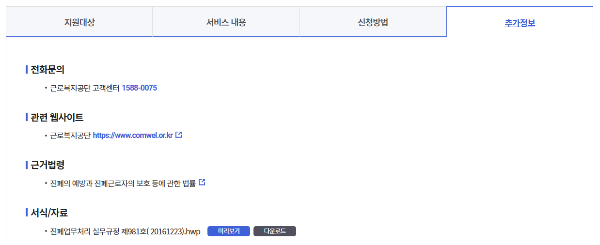 진폐근로자보호 지원금 신청하기