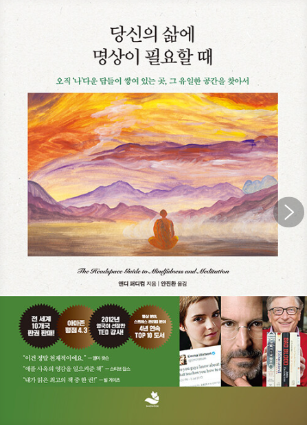 앤디 퍼디컴, 당신의 삶에 명상이 필요할 때
