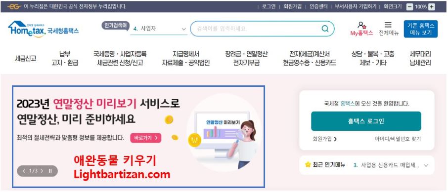 연말정산 미리보기 step 2