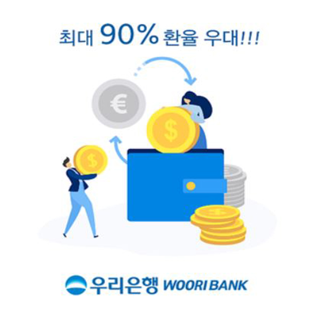 우리은행 환전주머니