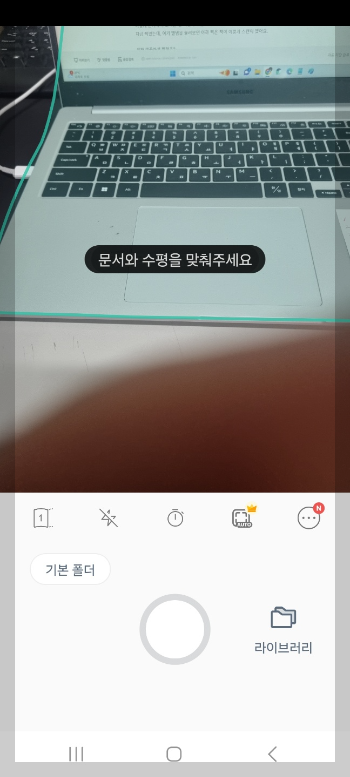 책 스캔해서 핸드폰으로 보는 방법