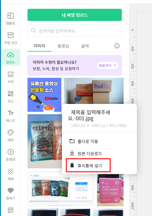 미리캔버스 이미지 넣기
