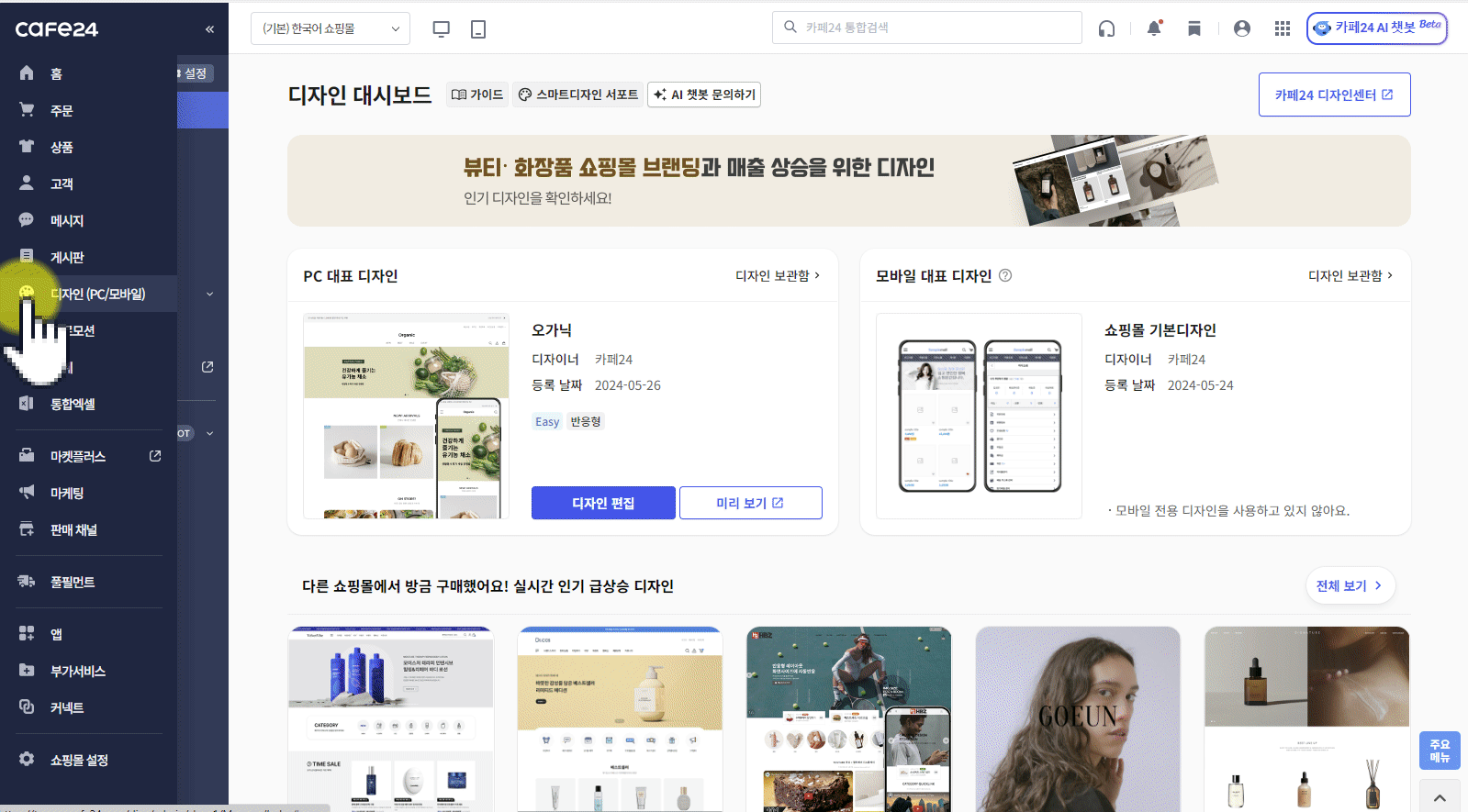 디자인 카테고리➡️중앙-쪽에-PC대표디자인'➡️디자인편집!➡️맨위-헤더-바로-아래➡️섹션편집-클릭-후➡️맨-좌측에서-메뉴-클릭➡️대분류-항목-등-입력-후➡️ 반드시💫' 상품분류동기화 '💫클릭