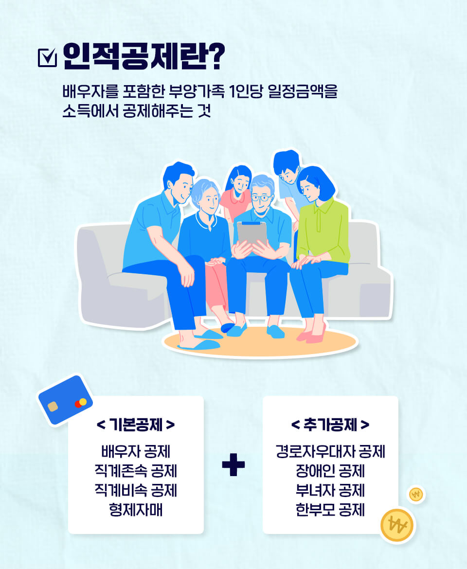 연말정산 소득공제 항목 총정리 (2024년 최신 정보)