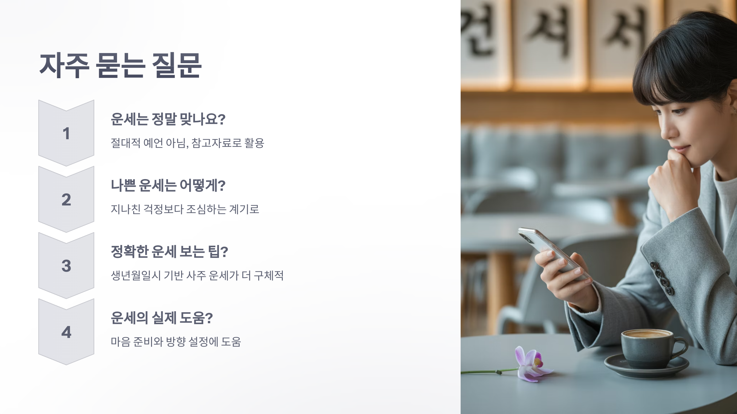 참조-오늘의-운세-정확도-6