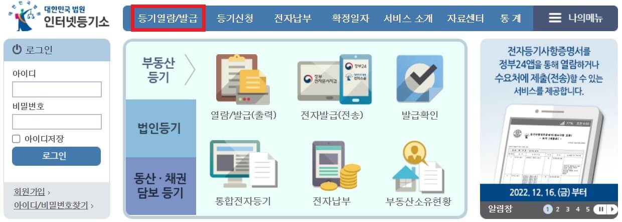 등기부등본 인터넷 발급