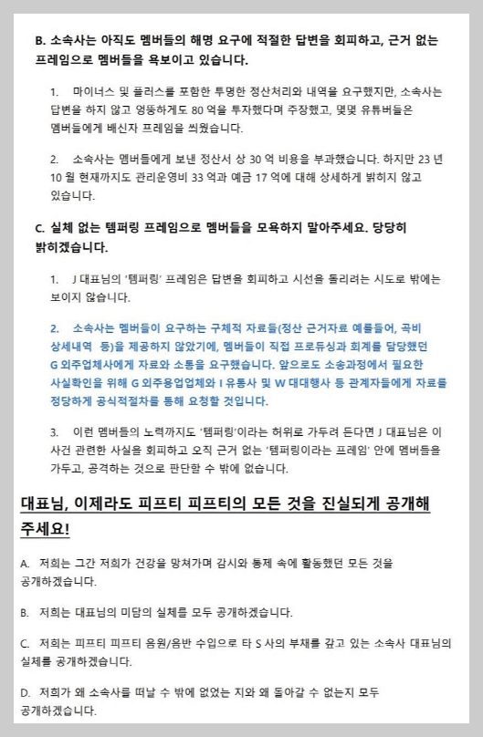 피프티피프티 입장문