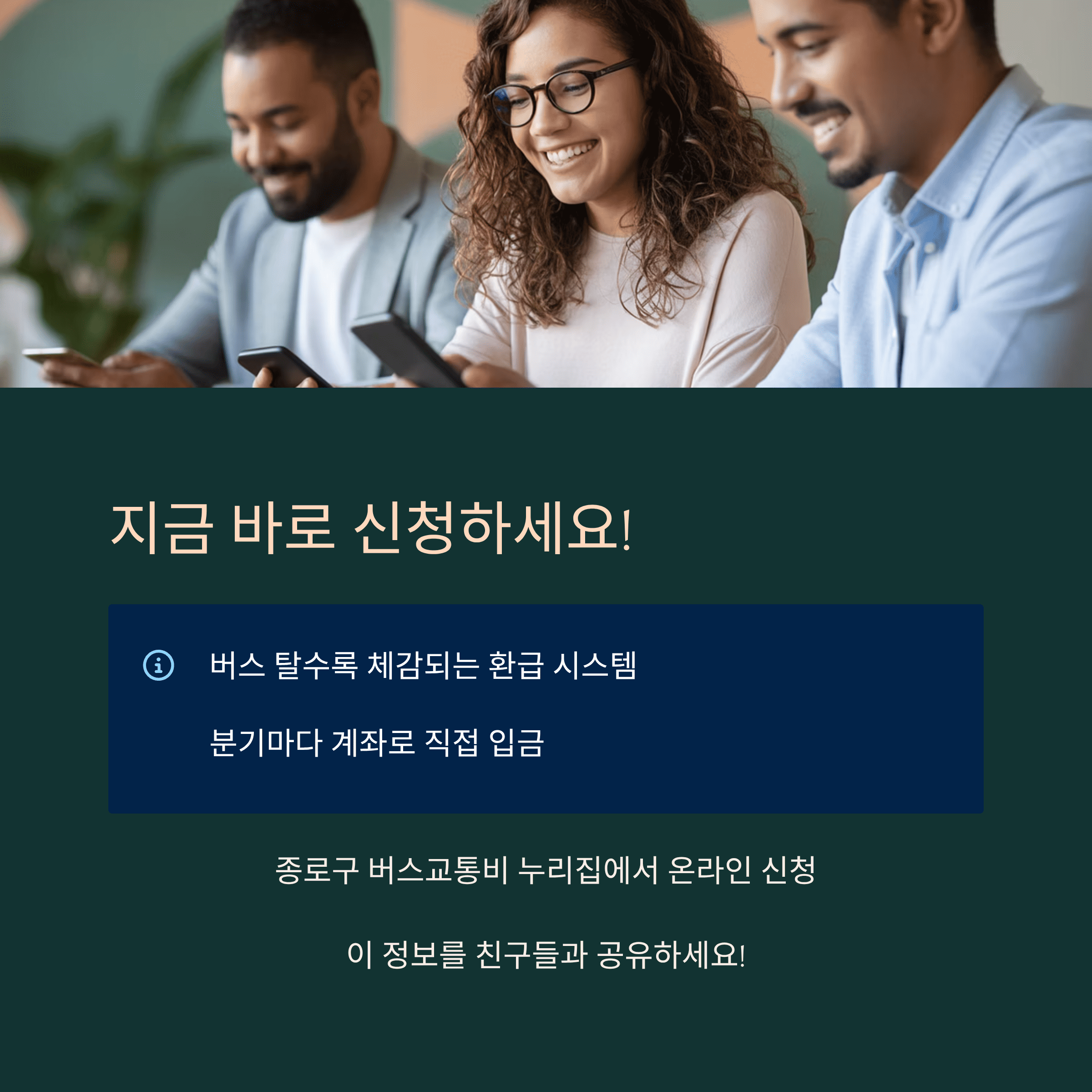 종로구 10월부터 청년, 어르신 버스비 지원
