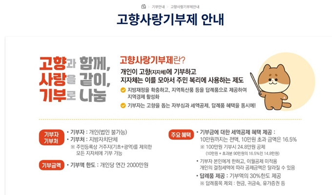 가평 고향사랑기부제 신청방법