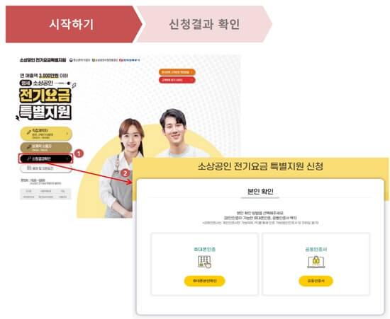 소상공인 전기료 지원 신청하기
