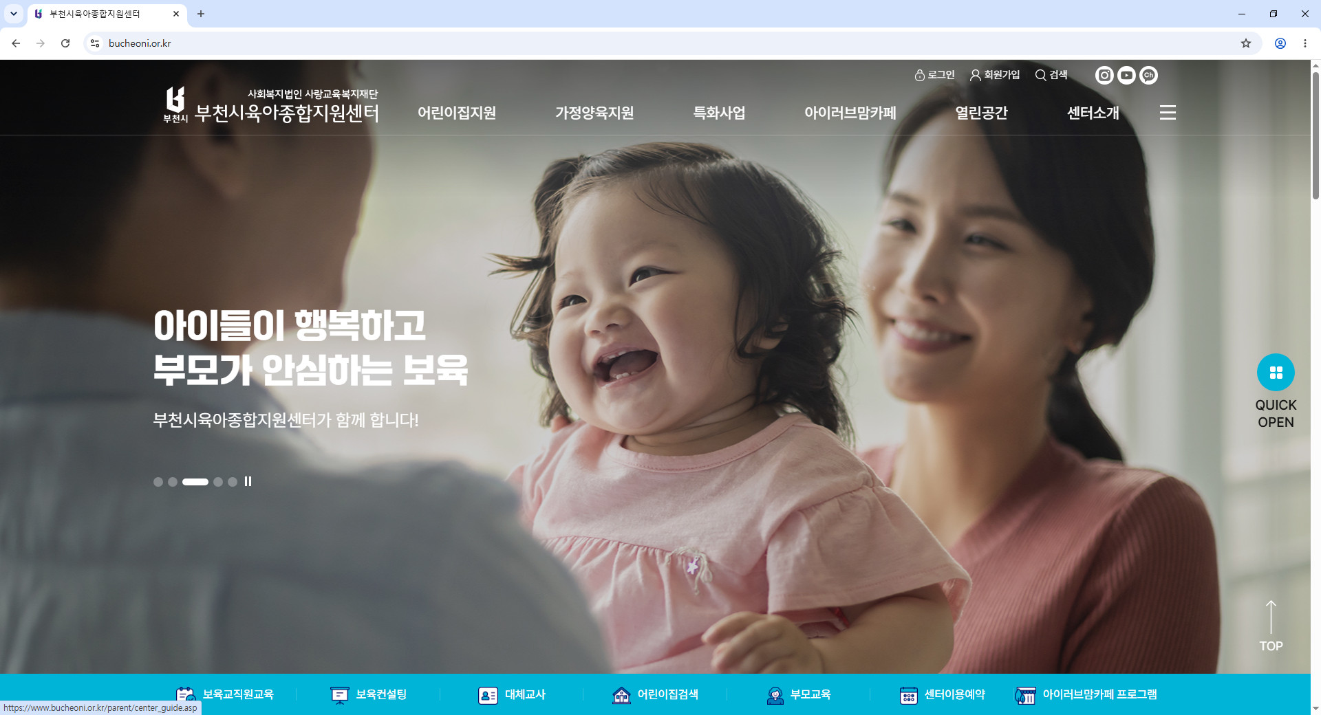 부천시-육아종합지원센터