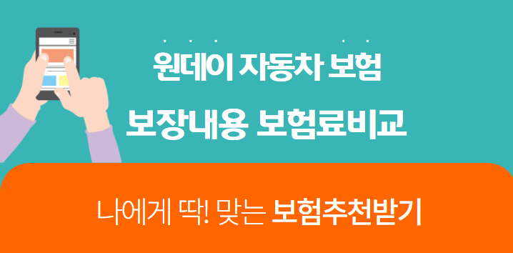 보험 추천 받기