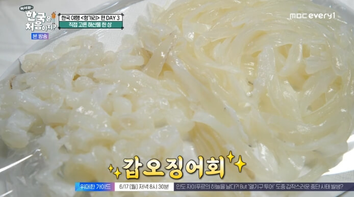 갑오징어회