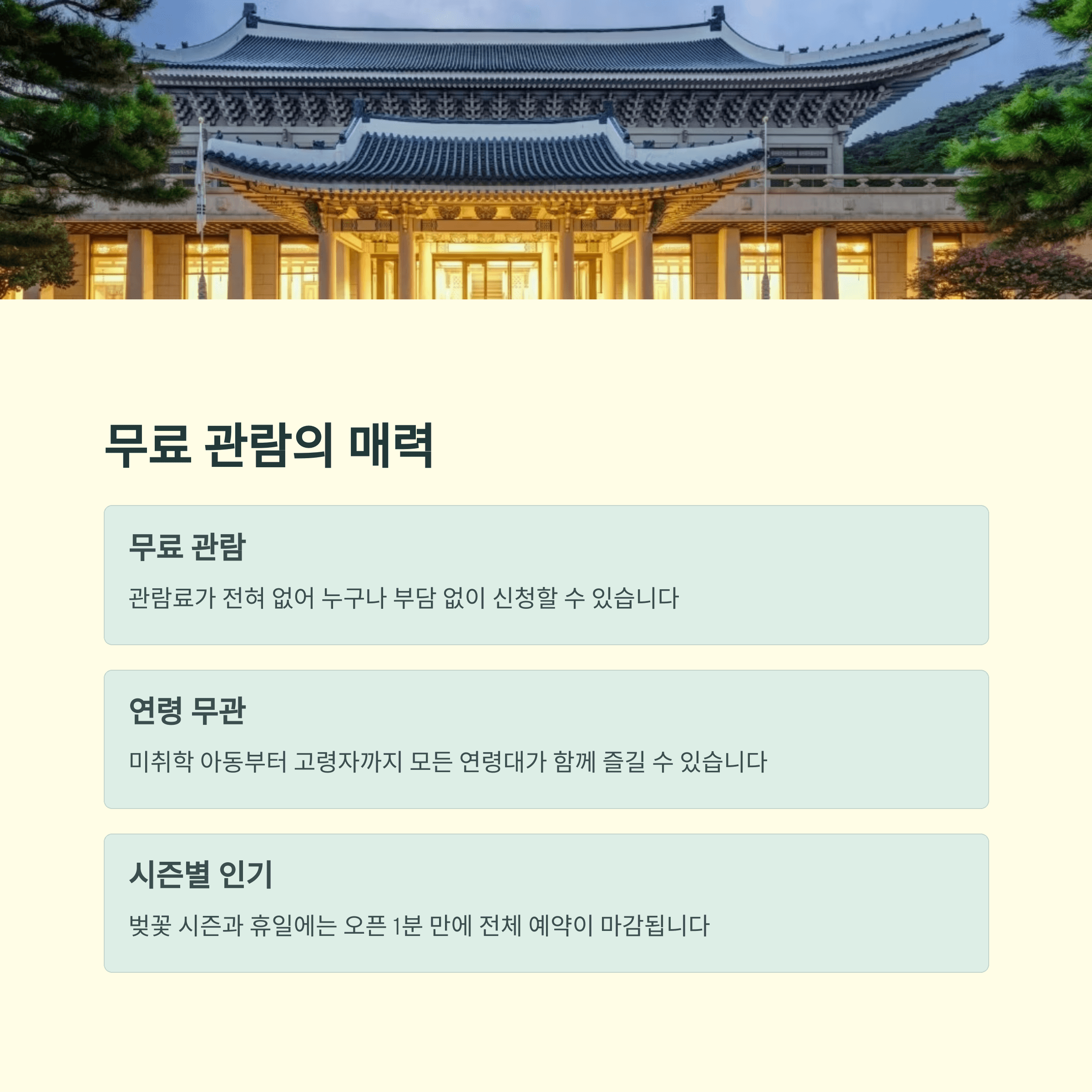청와대 관람 예약 하루 만에 매진되는 이유와 신청 꿀팁
