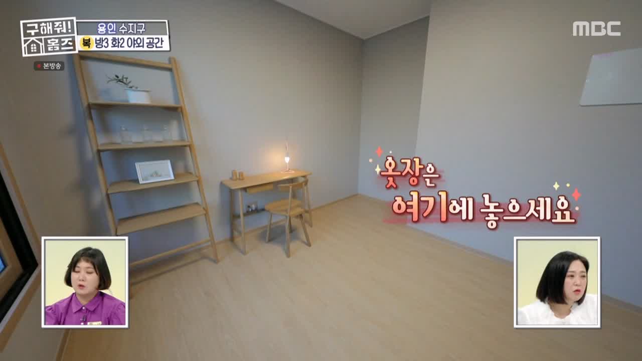 구해줘홈즈 용인시 수지구 풍덕천동 <쓰리룸 살 자매> 매물 가격 및 구조 인테리어 리모델링 최종선택 소개 다시보기