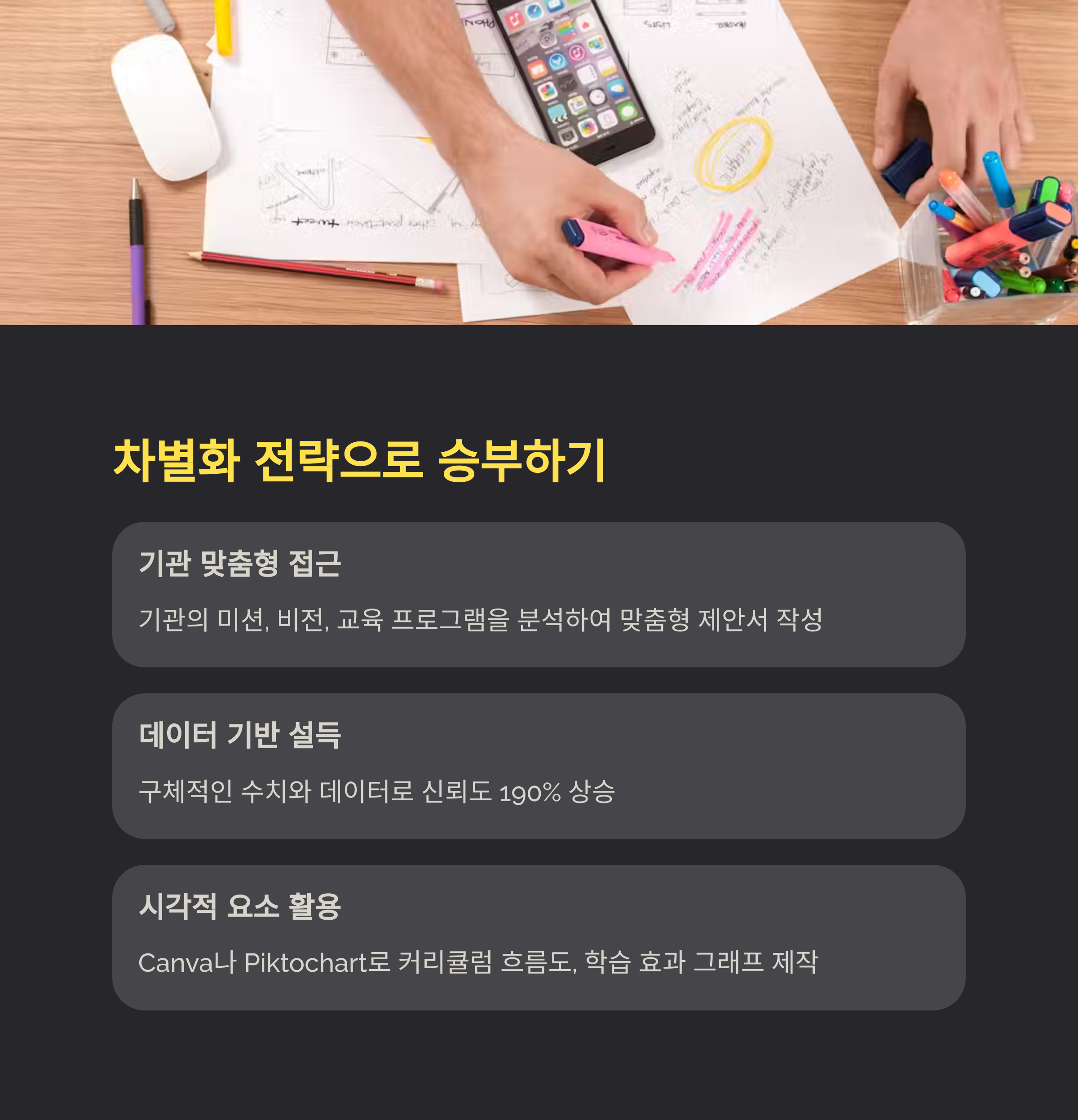 강의 제안서 작성법