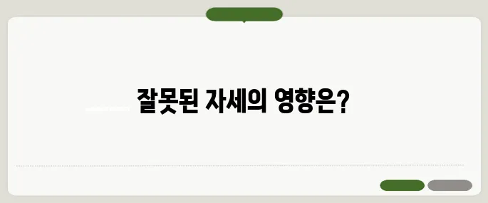 허리 통증 원인 잘못된 자세 하루가 무너진다