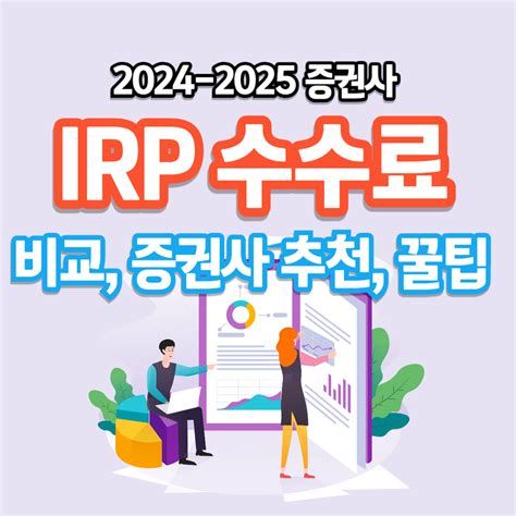 IRP추천