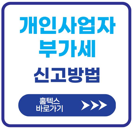 홈택스바로가기