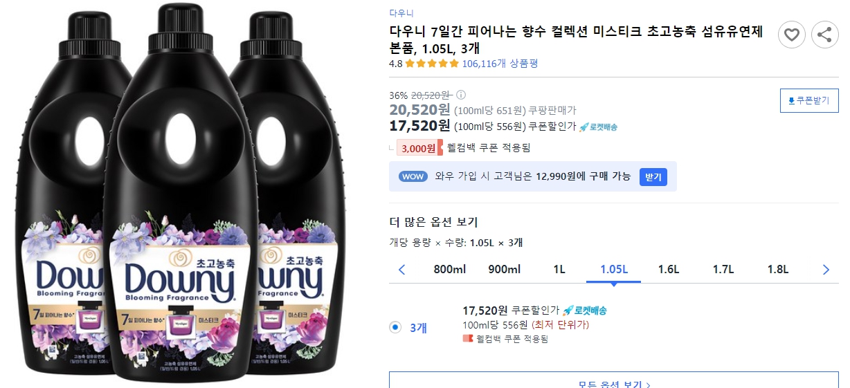 다우니-7일간-피어나는-향수-컬렉션-미스티크-초고농축-섬유유연제-본품,-1.05L,-3개