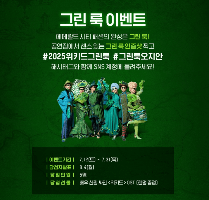 가족 뮤지컬 위키드 내한공연 일정 예매하기
