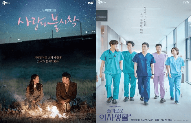 드라마 비교 포스터. 왼쪽은 '사랑의 불시착'에서 손예진과 현빈이 야외 모닥불 앞에 나란히 앉아 있는 장면, 오른쪽은 '슬기로운 의사생활'에서 다섯 명의 의사들이 병원 복도에서 웃으며 걷는 모습