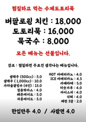 가평 핀란드 사우나 찜질방앗간 식음료 메뉴 및 가격