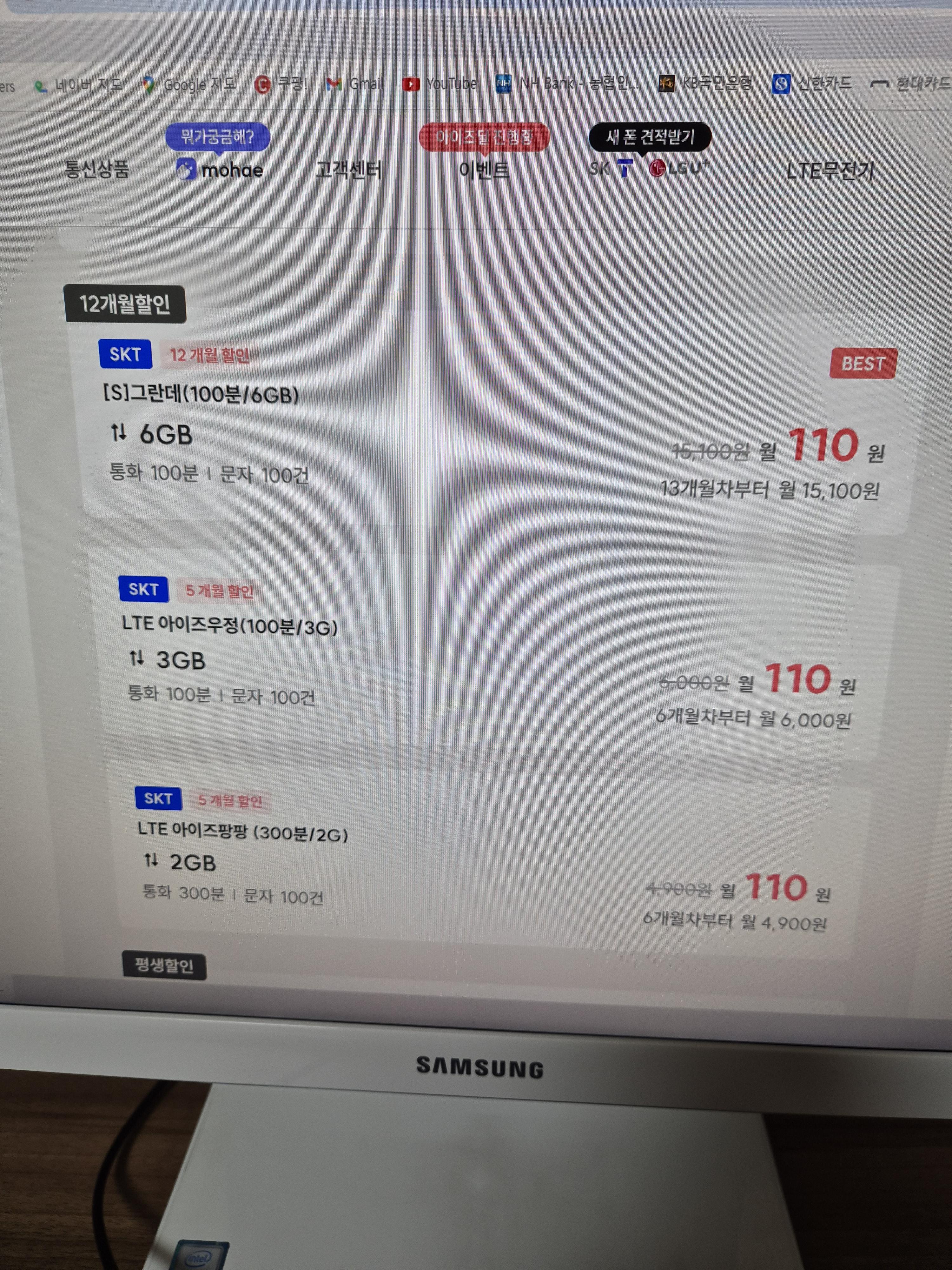 아이즈모바일 110원 요금제