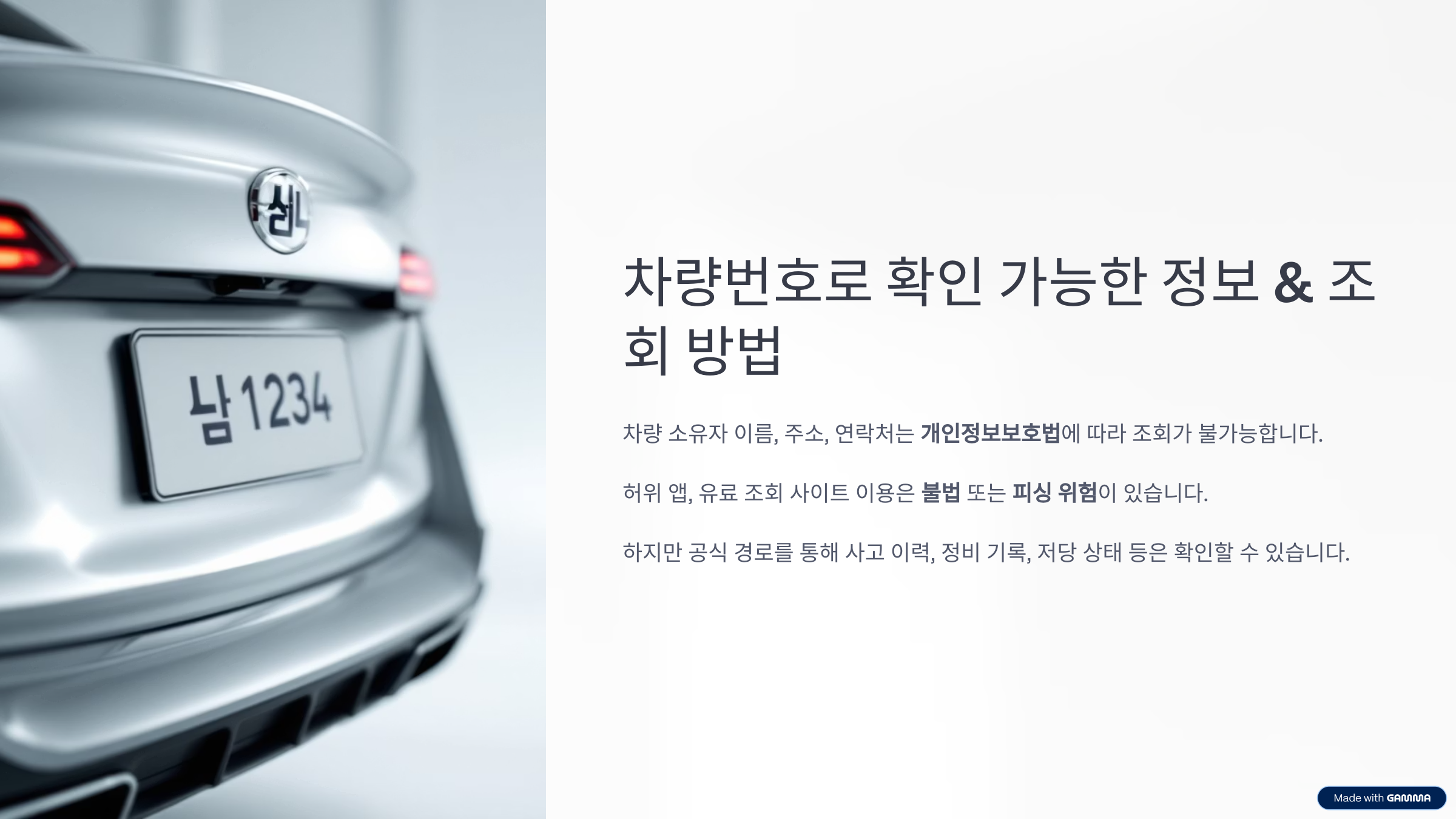 차량번호 소유자 조회방법