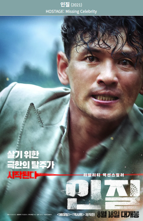 인질(2021) 영화 포스터 사진