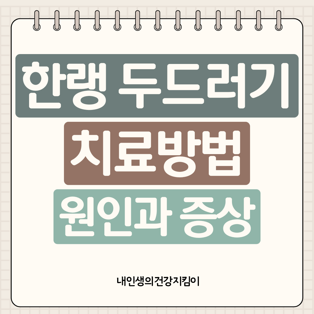 한랭 두드러기 치료방법 ❘ 찬바람 쐬면 가려운 겨울철 피부 지키는 법